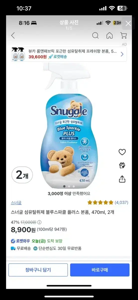 스너글 블루스파클 플러스 본품 470ml